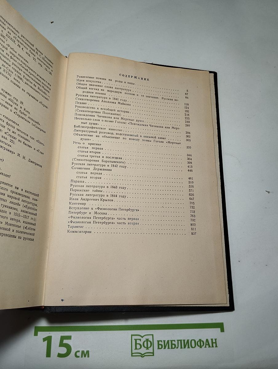 Статьи и рецензии. 1841-1845. Том II