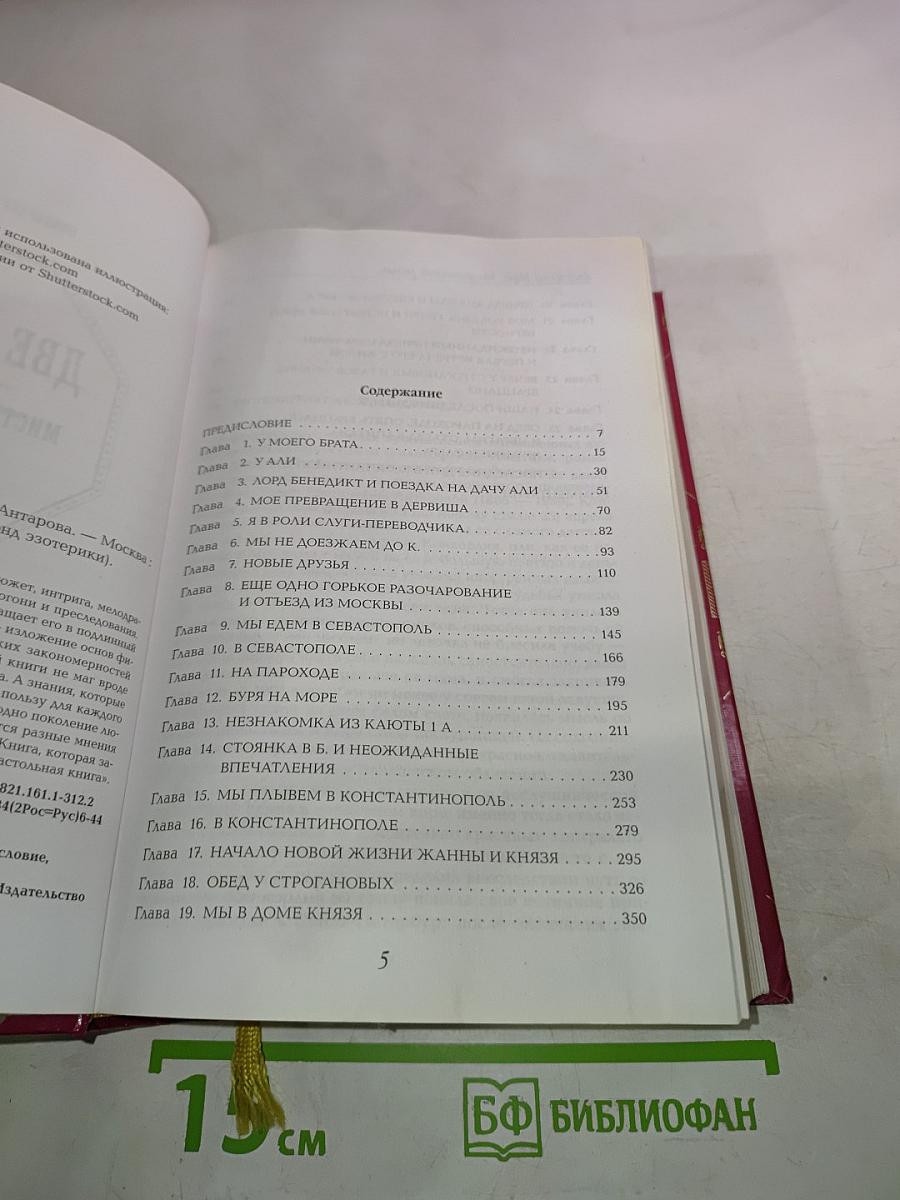 Две жизни. Мистический роман. Часть 1