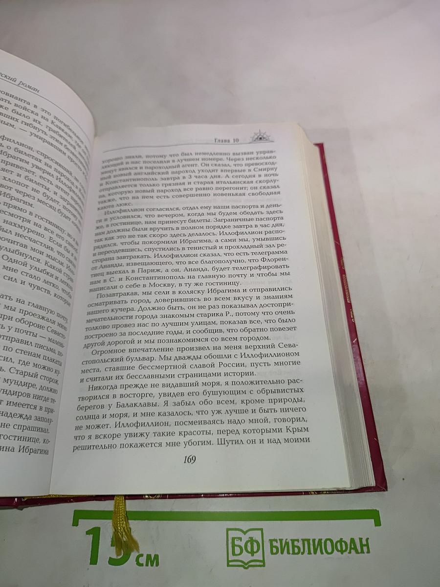 Две жизни. Мистический роман. Часть 1