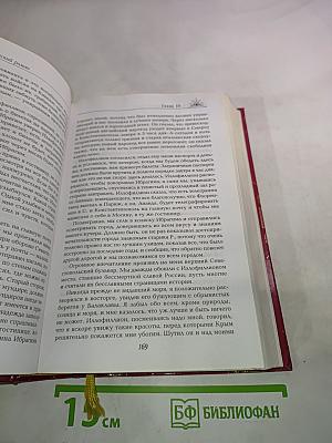 Две жизни. Мистический роман. Часть 1