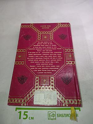 Две жизни. Мистический роман. Часть 1