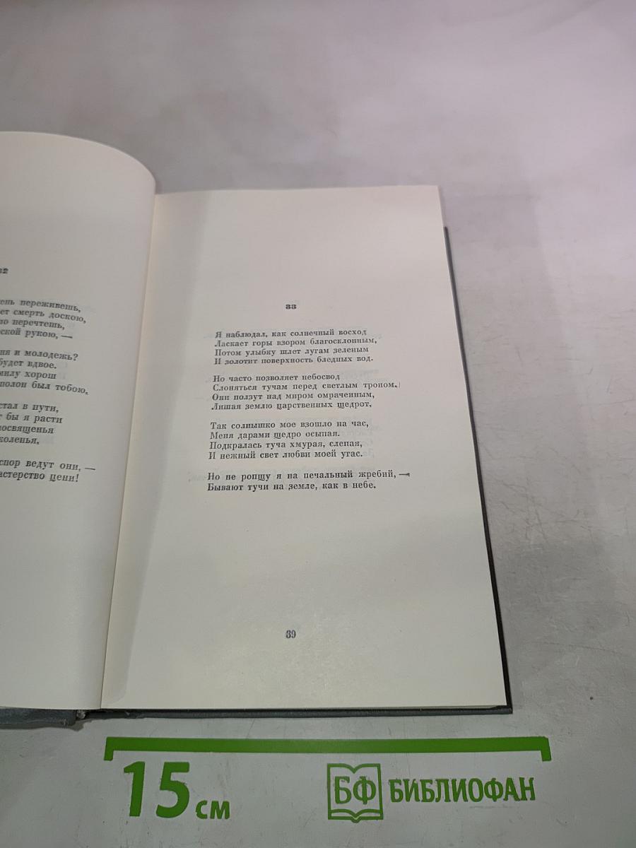 Собрание сочинений. Том третий: Переводы из английских и шотландских поэтов