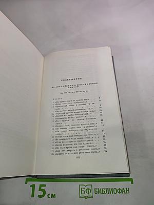 Собрание сочинений. Том третий: Переводы из английских и шотландских поэтов
