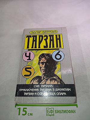 Тарзан: Сын Тарзана; Приключения Тарзана в джунглях; Тарзан и сокровища Опара