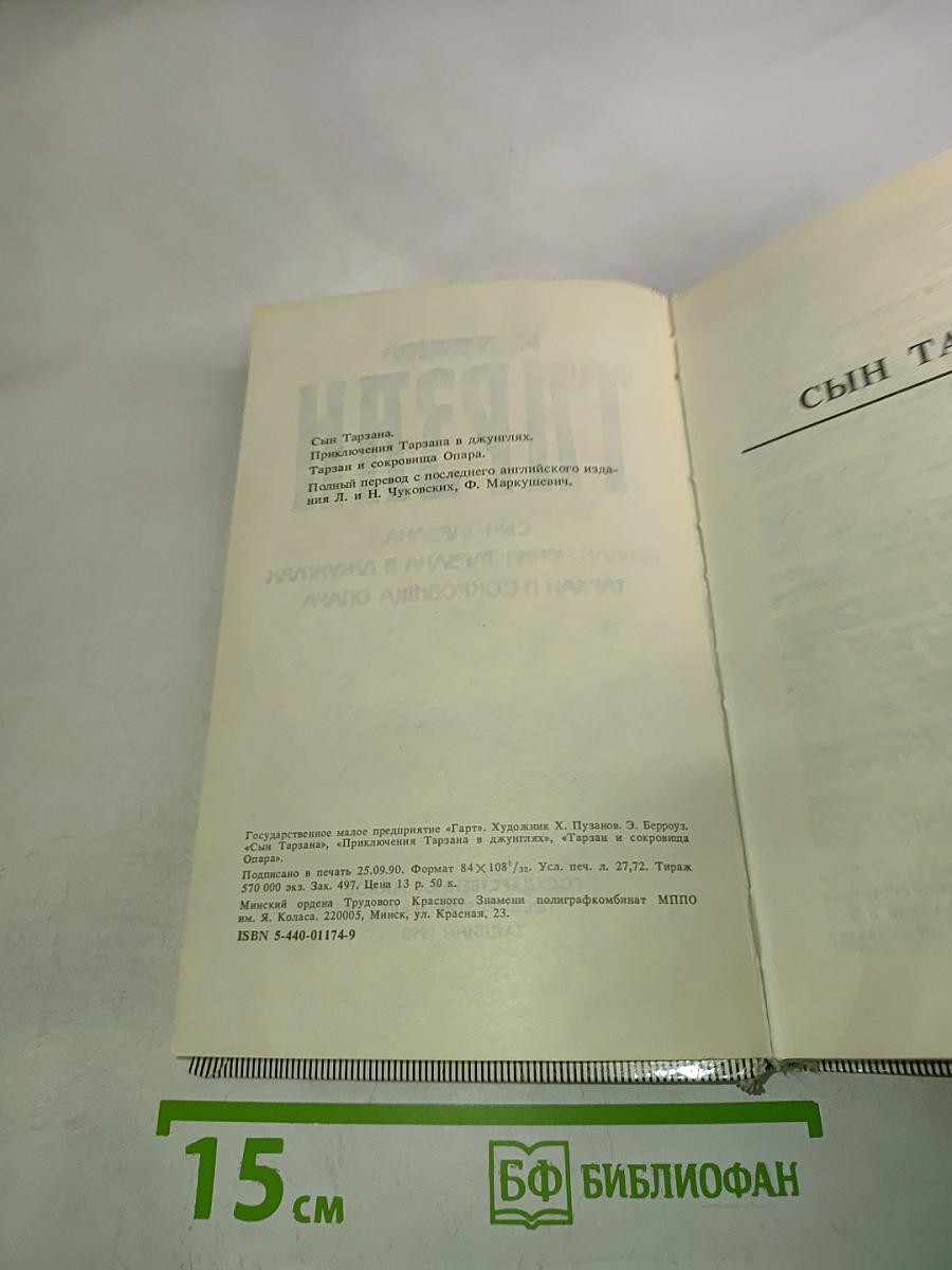 Тарзан: Сын Тарзана; Приключения Тарзана в джунглях; Тарзан и сокровища Опара