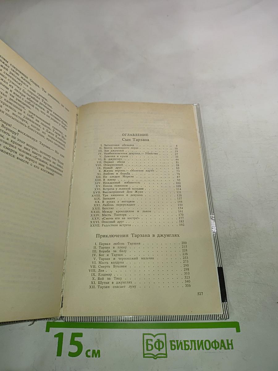Тарзан: Сын Тарзана; Приключения Тарзана в джунглях; Тарзан и сокровища Опара