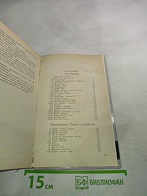 Тарзан: Сын Тарзана; Приключения Тарзана в джунглях; Тарзан и сокровища Опара
