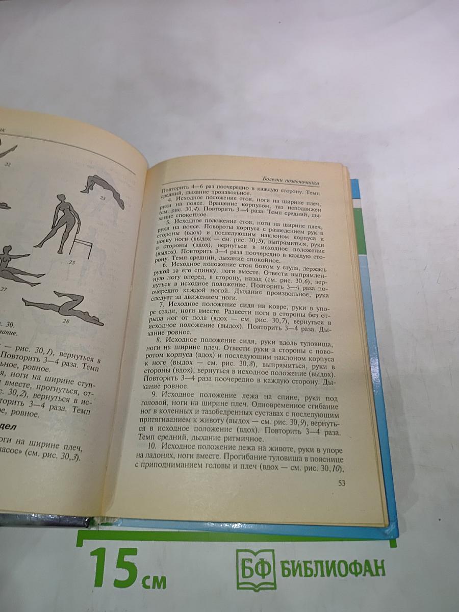 Позвоночник: Популярная энциклопедия