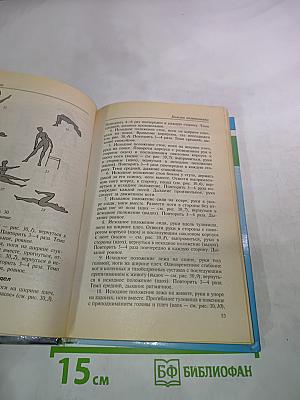 Позвоночник: Популярная энциклопедия
