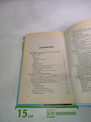 Позвоночник: Популярная энциклопедия