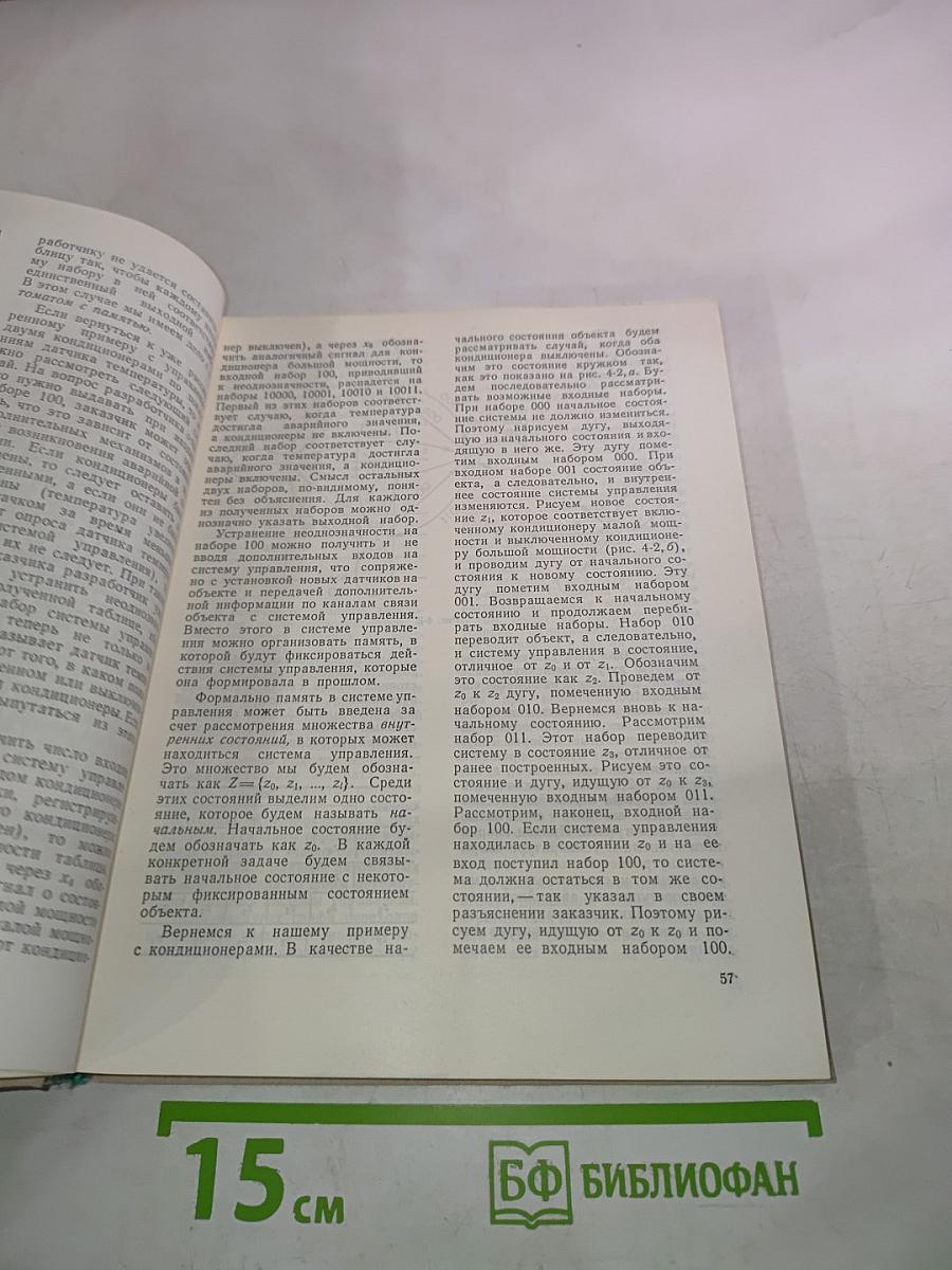 Системы управления