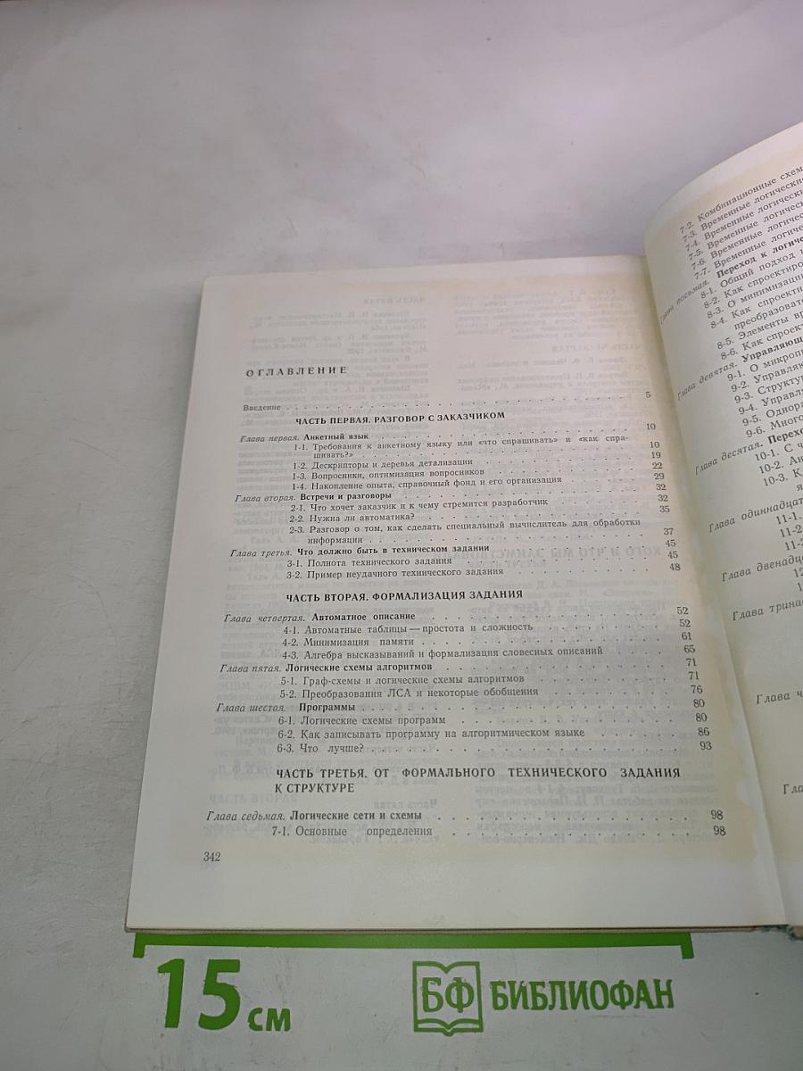 Системы управления
