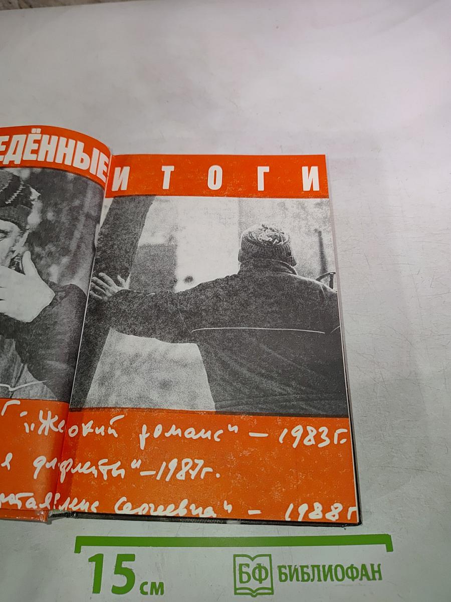 Неподведённые Итоги