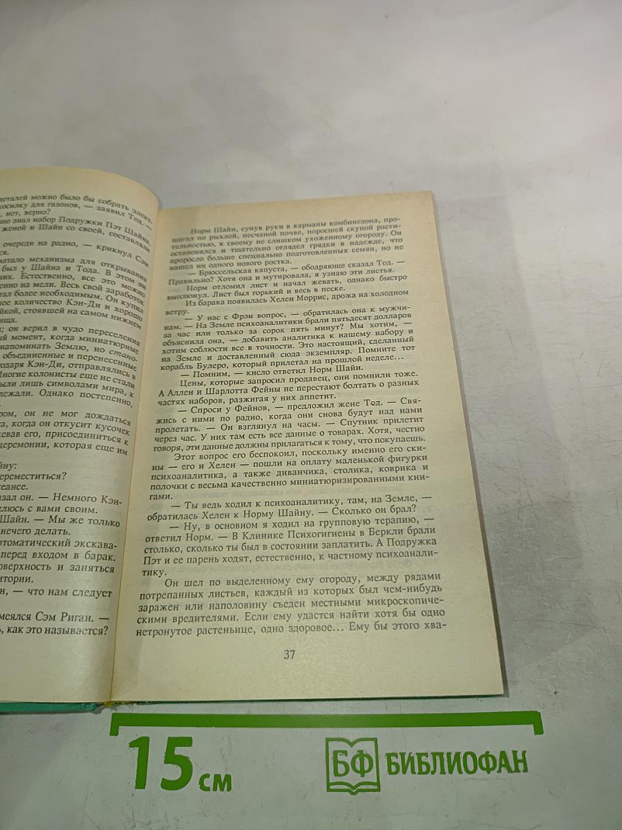 Человек в высоком замке. Романы