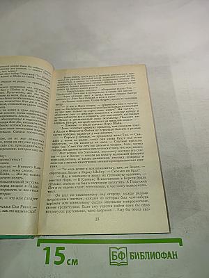 Человек в высоком замке. Романы