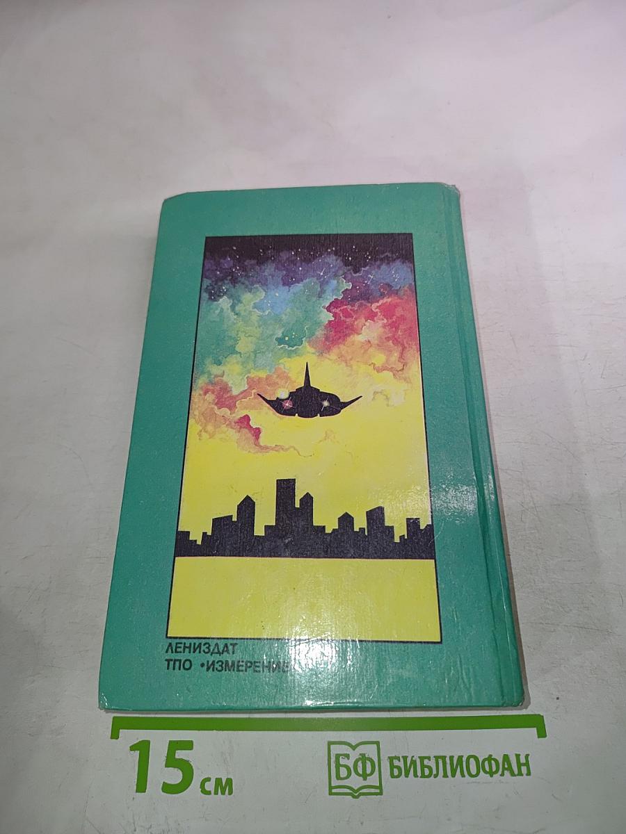 Человек в высоком замке. Романы