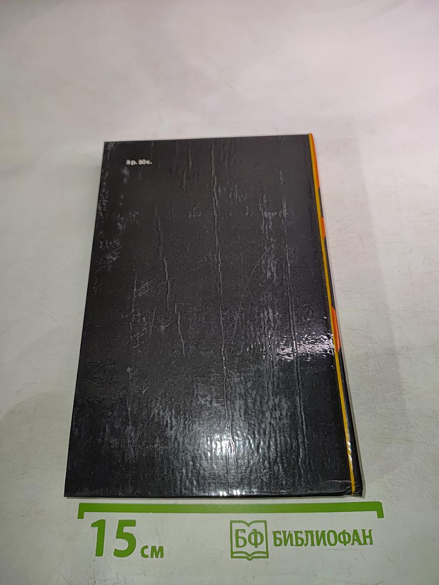 Тысяча и одна ночь