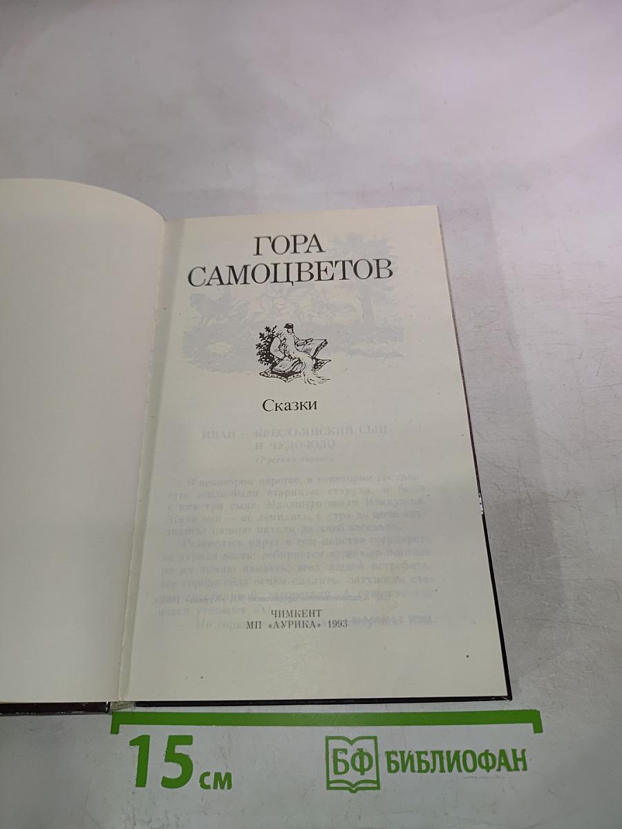 Гора Самоцветов