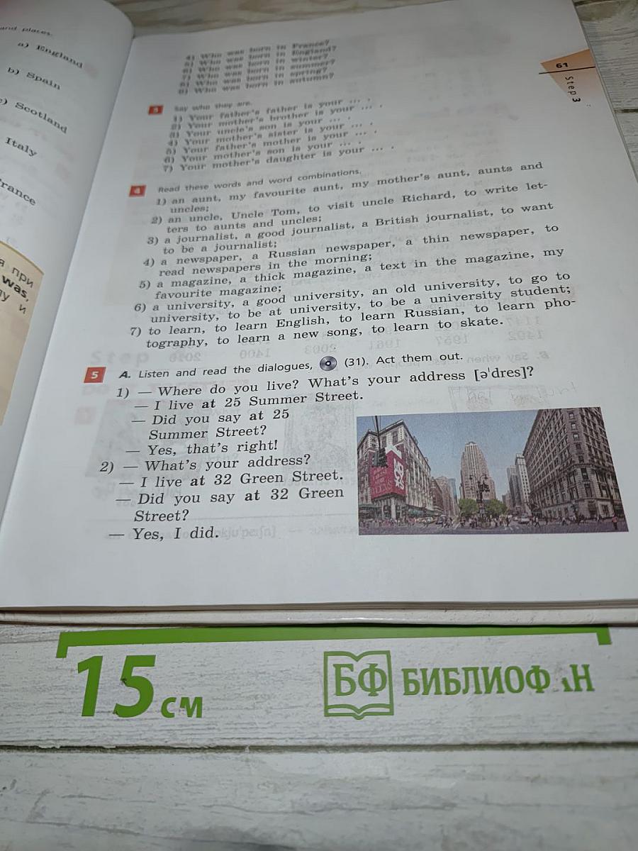Английский язык. Rainbow English. 5 класс. Часть 1