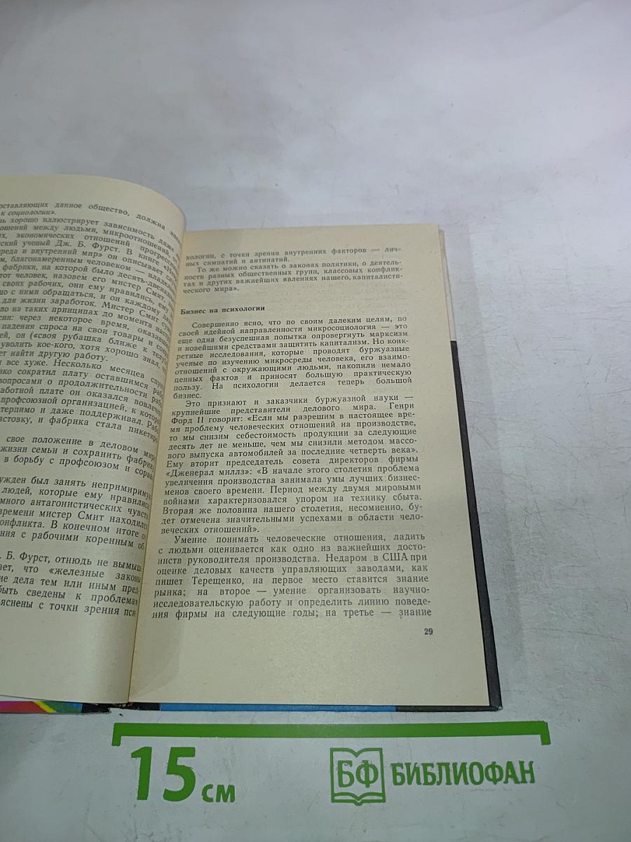 Человек среди людей