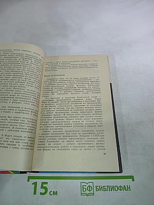 Человек среди людей