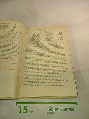 Недоросль. Путешествие из Петербурга в Москву. Подщипа (Триумф)