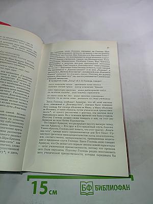 Бхагавад-Гита как она есть