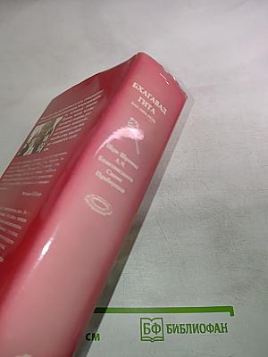 Бхагавад-Гита как она есть