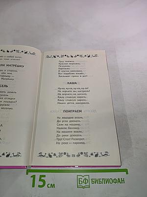 Хрестоматия для дошкольников Любимые стихи