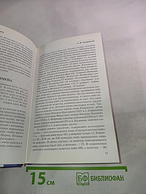 Словарь русских личных имён