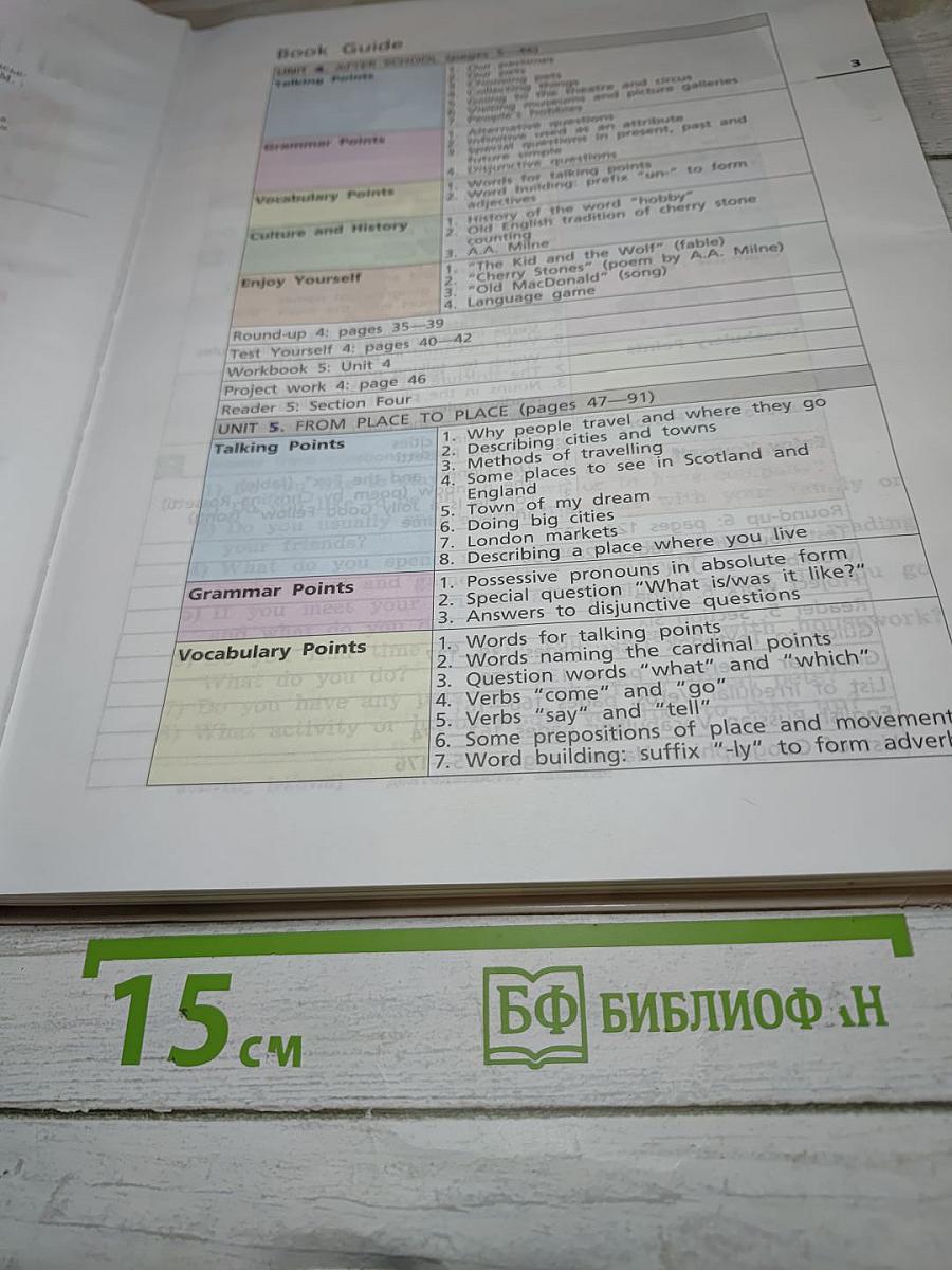 Английский язык Rainbow English 5 класс Часть 2
