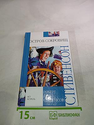 Остров Сокровищ
