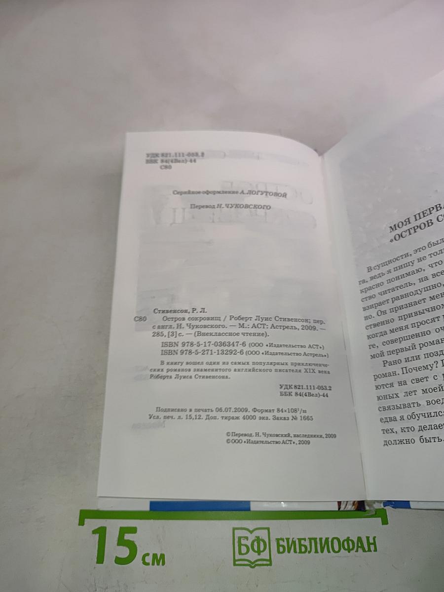 Остров Сокровищ