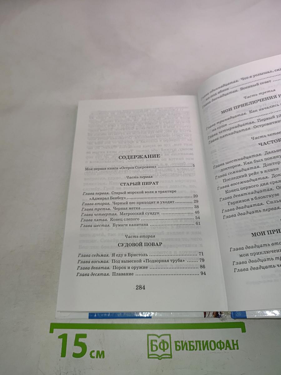 Остров Сокровищ