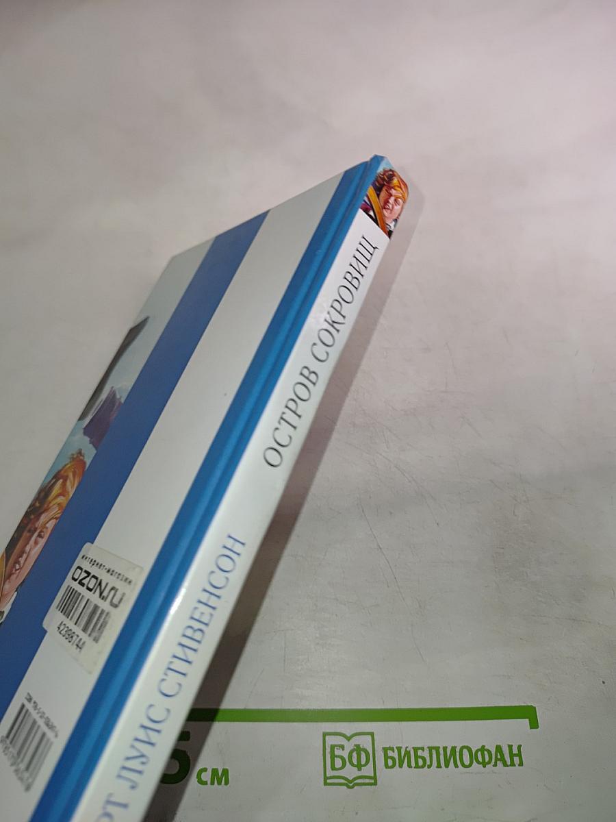 Остров Сокровищ