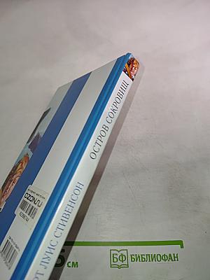 Остров Сокровищ