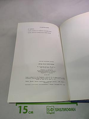 Орлы над Хинганом