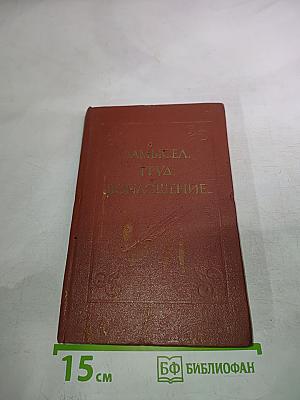 Замысел, труд, воплощение...