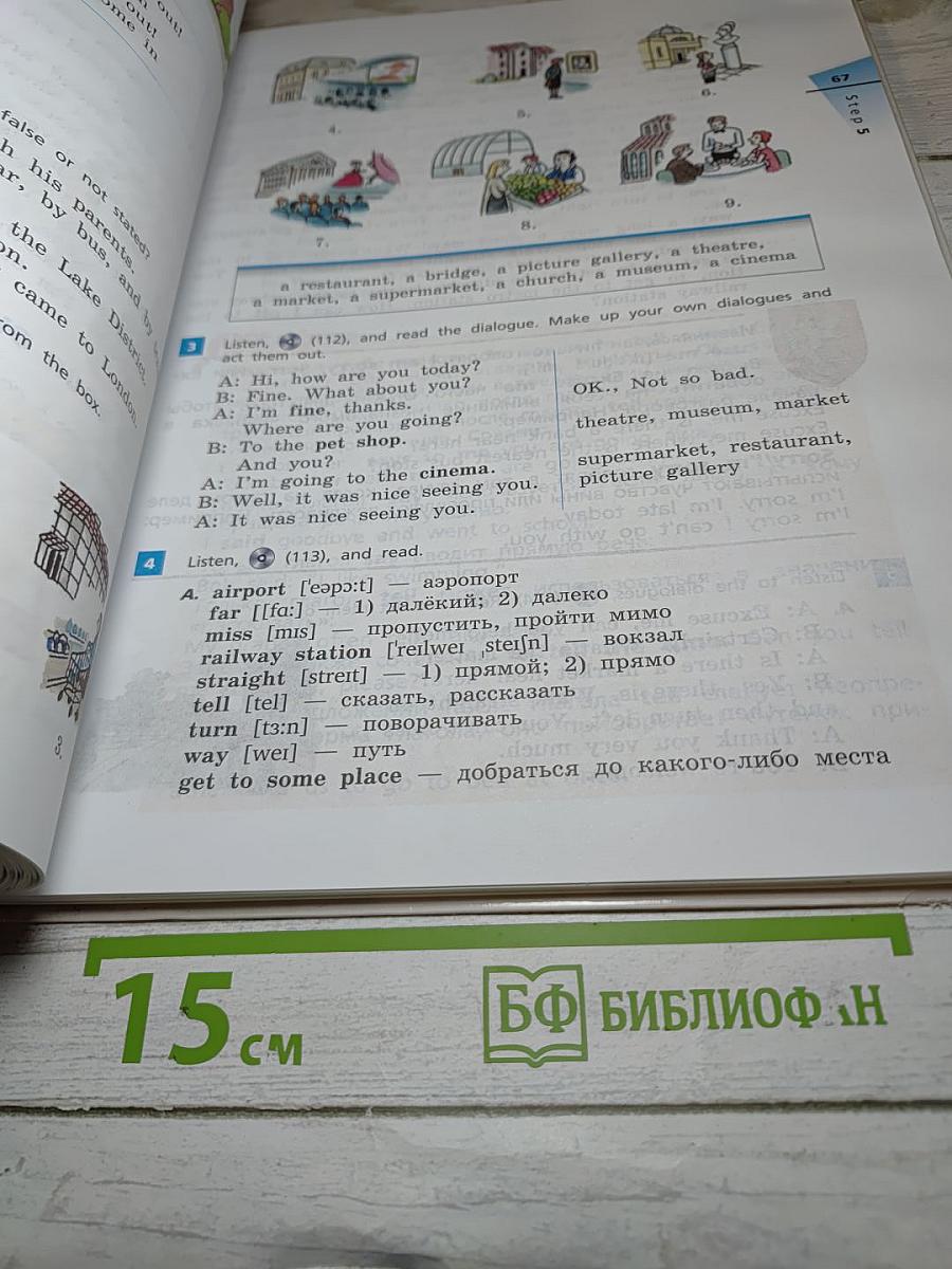 Английский язык Rainbow English 5 класс Часть 2