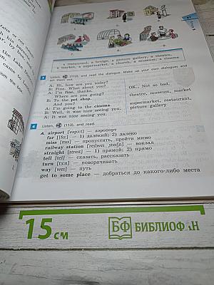 Английский язык Rainbow English 5 класс Часть 2