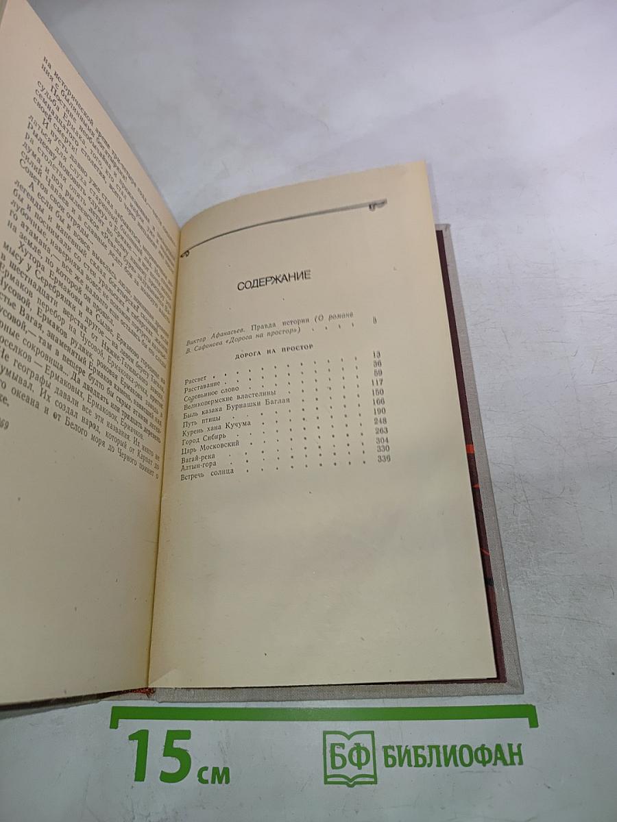 Дорога на простор