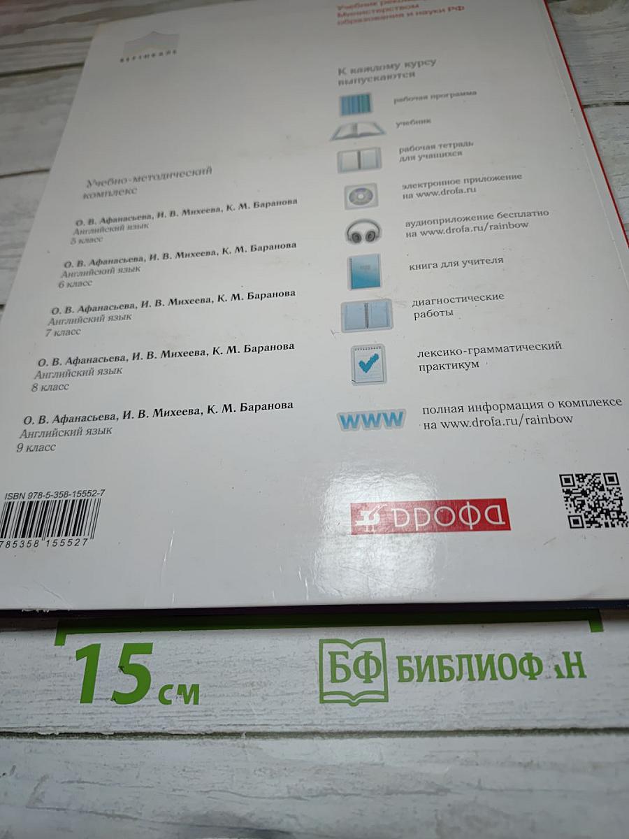 Английский язык Rainbow English 5 класс Часть 2
