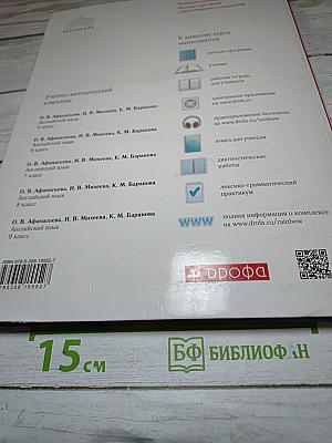 Английский язык Rainbow English 5 класс Часть 2