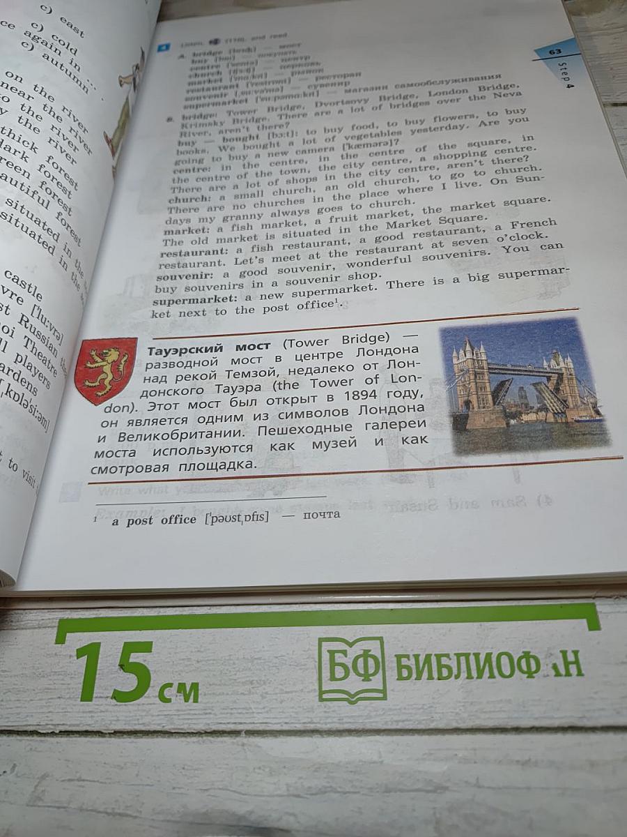Английский язык Rainbow English 5 класс Часть 2