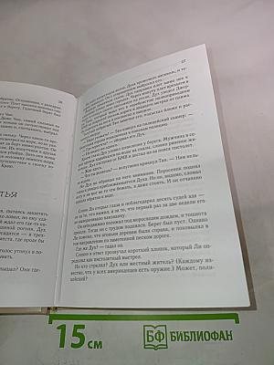 Избранные романы