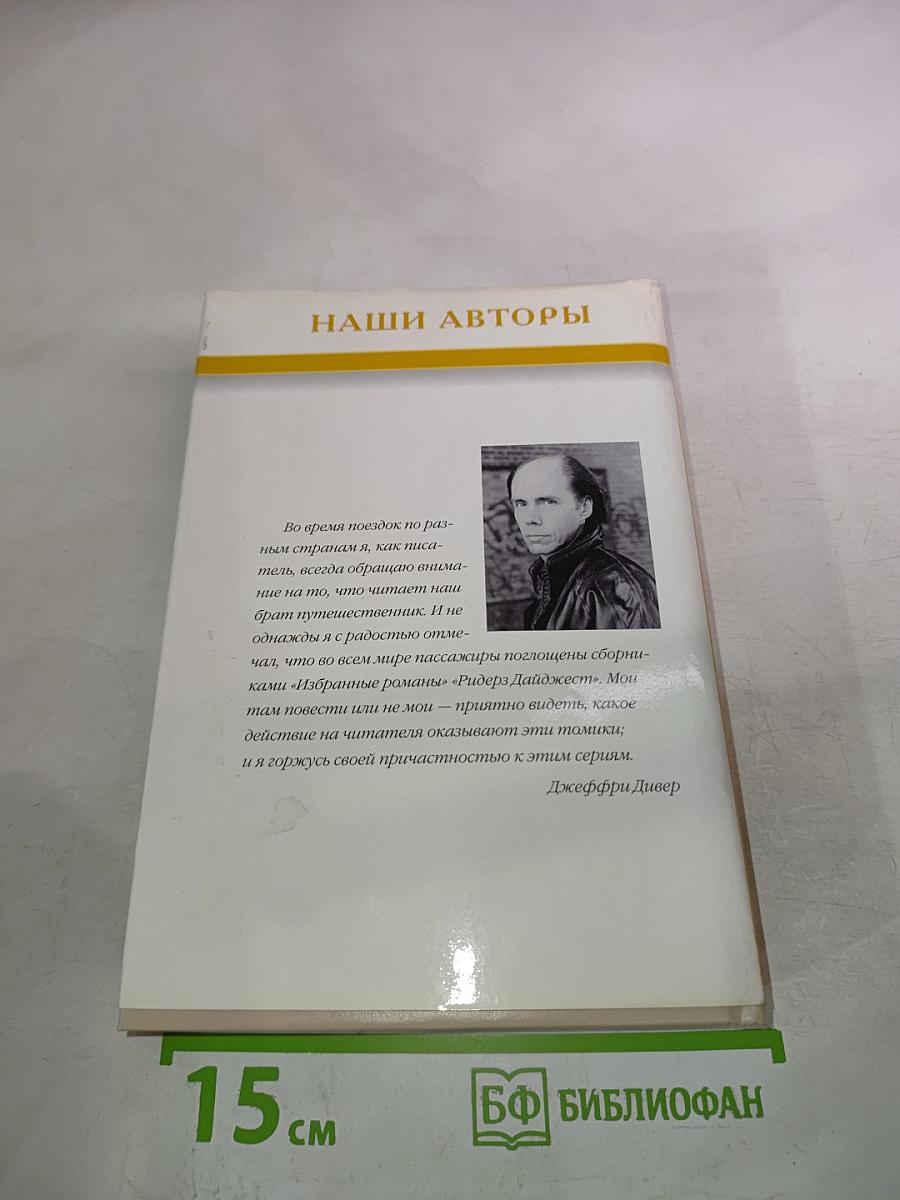 Избранные романы