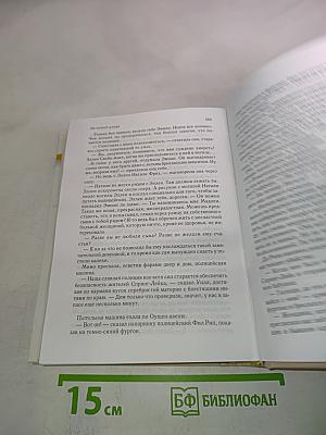 Избранные романы