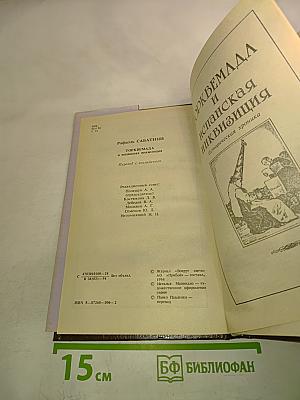 Торквемада и испанская инквизиция