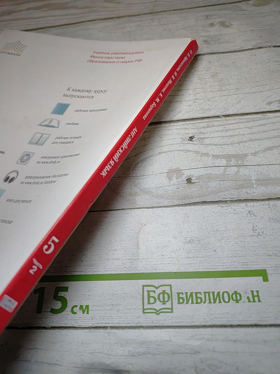 Английский язык Rainbow English 5 класс Часть 2