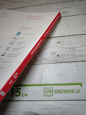 Английский язык Rainbow English 5 класс Часть 2